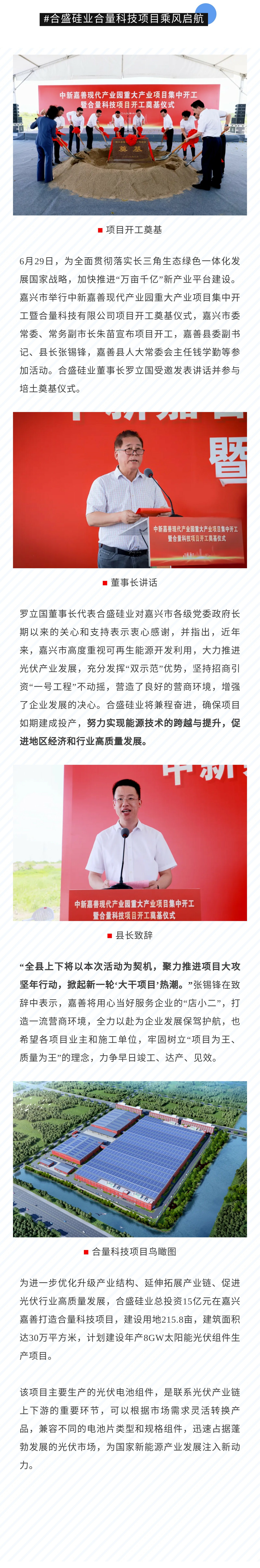 尊龙凯时-人生就是搏!硅业合量科技项目乘风启航123.jpg