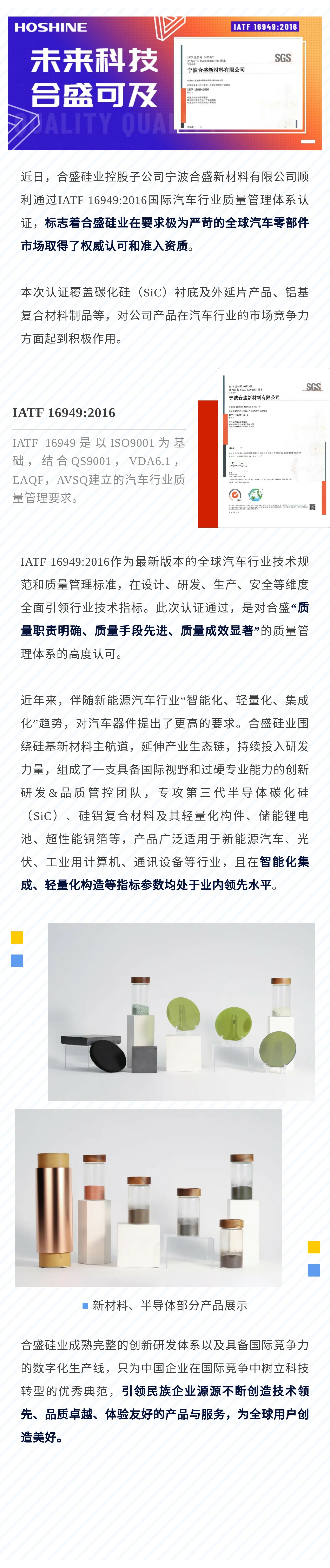 尊龙凯时-人生就是搏!硅业通过IATF16949汽车行业质量管理体系认证.jpg
