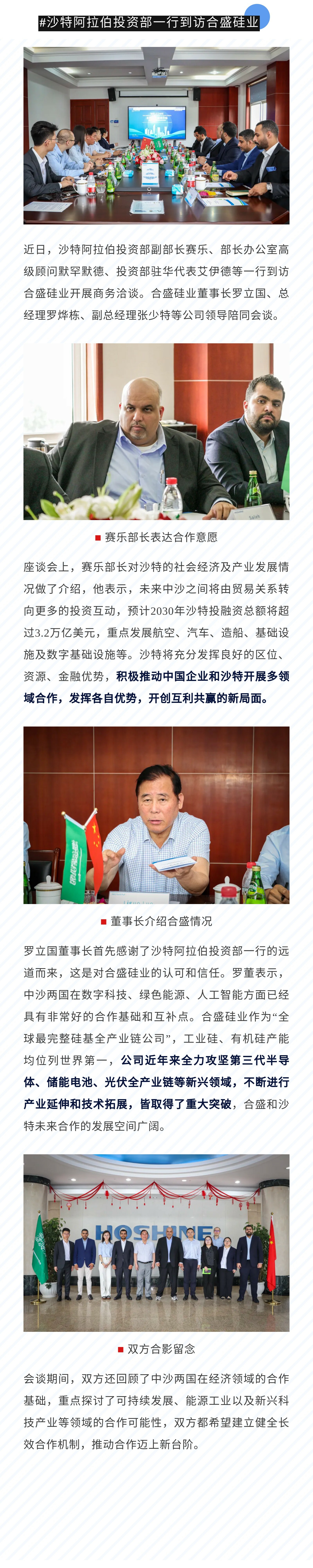 沙特投资部到访尊龙凯时-人生就是搏!硅业.jpg